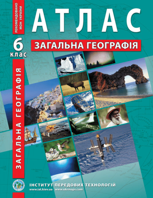 Atlases and contour maps for the 6th grade (a set of 4 books) / Атласи та контурні карти для 6 класу (комплект із 4 книг)  -2