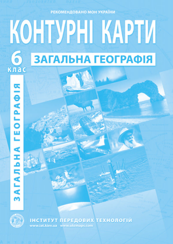 Atlases and contour maps for the 6th grade (a set of 4 books) / Атласи та контурні карти для 6 класу (комплект із 4 книг)  -3