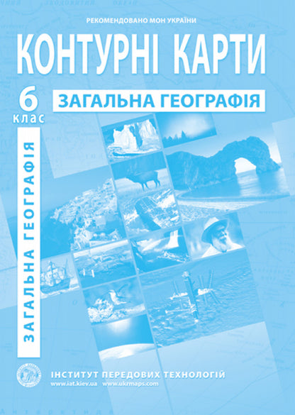 Atlases and contour maps for the 6th grade (a set of 4 books) / Атласи та контурні карти для 6 класу (комплект із 4 книг)  -3