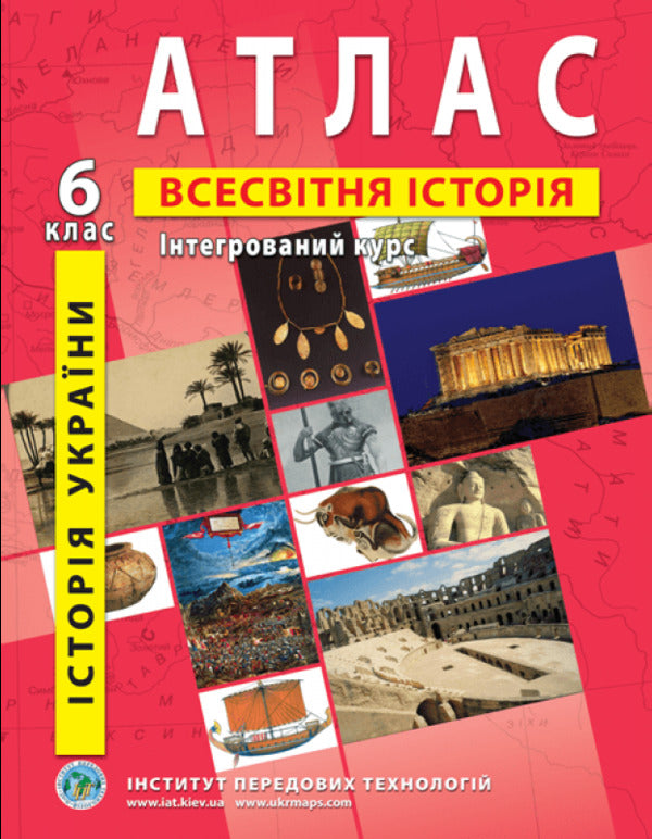 Atlases and contour maps for the 6th grade (a set of 4 books) / Атласи та контурні карти для 6 класу (комплект із 4 книг)  -4