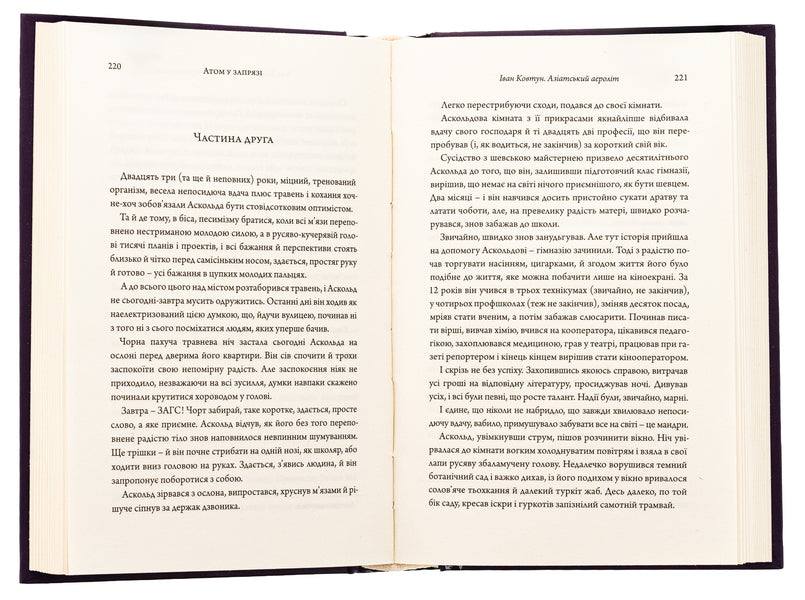 Atom in a harness (Fiction of the 20s) / Атом у запрязі (Фантастика 20-х років)  978-617-569-298-1-5