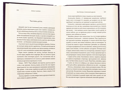 Atom in a harness (Fiction of the 20s) / Атом у запрязі (Фантастика 20-х років)  978-617-569-298-1-5