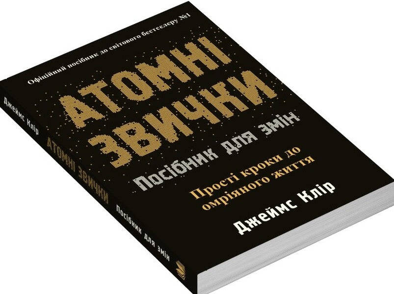 Atomic Habits. A Guide To Change - Атомн звички. Посбник для змн James Clear - Джеймс Клр 9786178144623-2