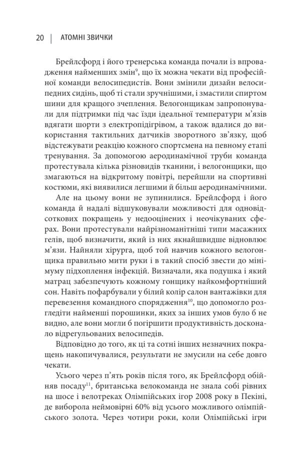 Atomic Habits An Easy And Proven Way To Acquire Good Habits And Get Rid Of Bad Habits - Атомн звички Легкий переврений спосб набути корисних звичок позбутися звичок шкдливих James Clear - Джеймс Клр 9786178750275-4