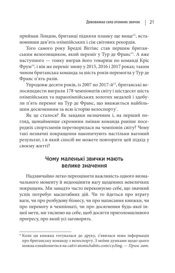 Atomic Habits An Easy And Proven Way To Acquire Good Habits And Get Rid Of Bad Habits - Атомн звички Легкий переврений спосб набути корисних звичок позбутися звичок шкдливих James Clear - Джеймс Клр 9786178750275-5