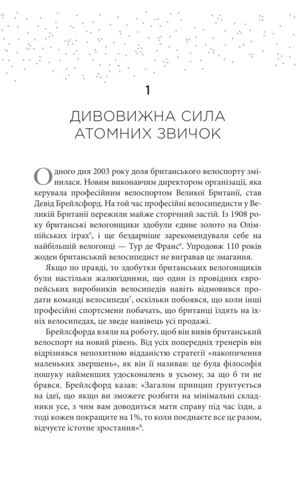 Atomic Habits An Easy And Proven Way To Acquire Good Habits And Get Rid Of Bad Habits - Атомн звички Легкий переврений спосб набути корисних звичок позбутися звичок шкдливих James Clear - Джеймс Клр 9786178750275-3