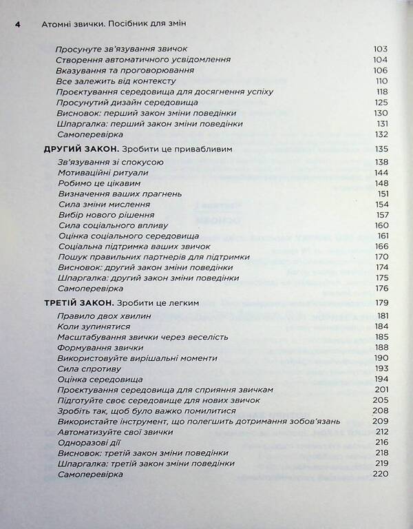 Atomic habits. A guide to change / Атомні звички. Посібник для змін Джеймс Клир 978-617-8144-62-3-4