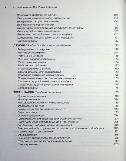 Atomic habits. A guide to change / Атомні звички. Посібник для змін Джеймс Клир 978-617-8144-62-3-4