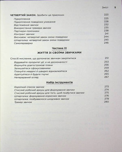 Atomic habits. A guide to change / Атомні звички. Посібник для змін Джеймс Клир 978-617-8144-62-3-5