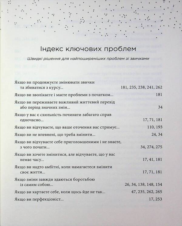 Atomic habits. A guide to change / Атомні звички. Посібник для змін Джеймс Клир 978-617-8144-62-3-6