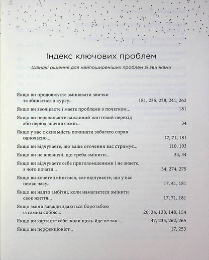 Atomic habits. A guide to change / Атомні звички. Посібник для змін Джеймс Клир 978-617-8144-62-3-6