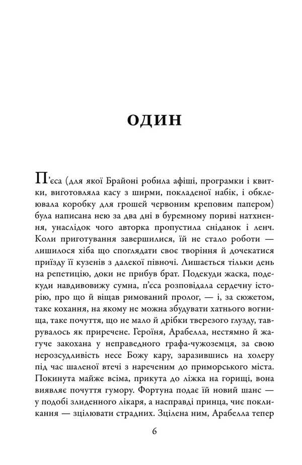 Atonement / Спокута Иэн Макьюэн 978-617-8144-86-9-5