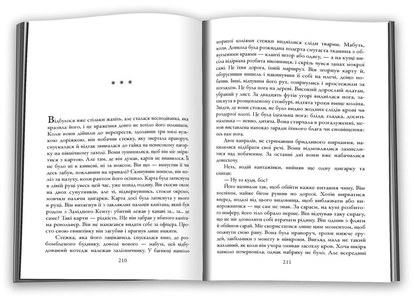 Atonement / Спокута Ian McEwan / Єн Мак'юен 9786178144869-3