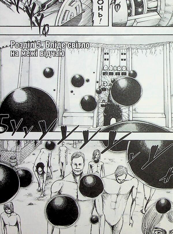 Attack Of The Titans. Collection Box. Volumes 1–4 / Атака титанів. Колекційний бокс. Томи 1–4 Hajime Isayama / Хадзіме Ісаяма 9786175294185-6