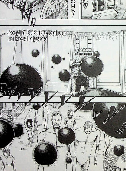 Attack Of The Titans. Collection Box. Volumes 1–4 / Атака титанів. Колекційний бокс. Томи 1–4 Hajime Isayama / Хадзіме Ісаяма 9786175294185-6