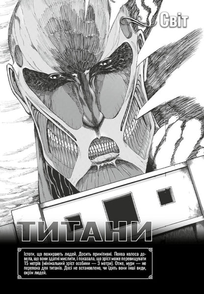 Attack Of The Titans. Volume 3 / Атака титанів. Том 3 Hajime Isayama / Хадзіме Ісаяма 9786175233894-4