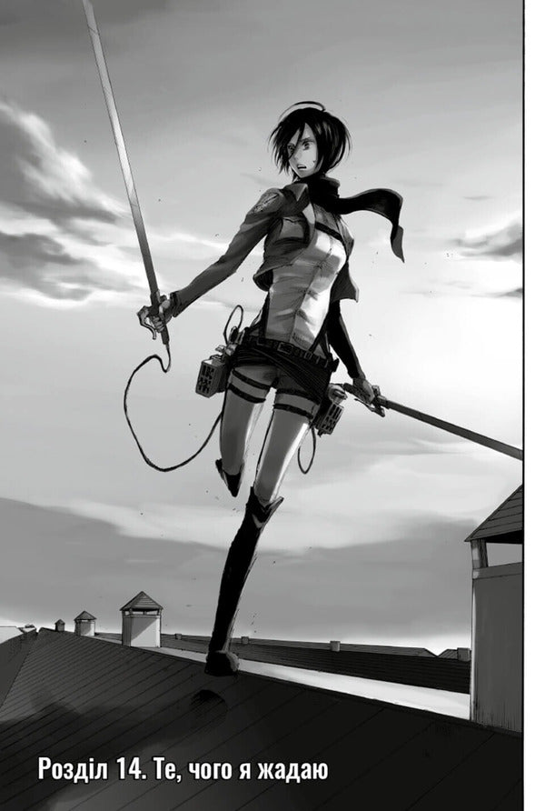 Attack Of The Titans. Volume 4 / Атака титанів. Том 4 Hajime Isayama / Хадзіме Ісаяма 9786175294154-4