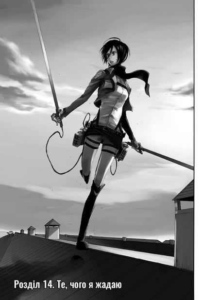 Attack Of The Titans. Volume 4 / Атака титанів. Том 4 Hajime Isayama / Хадзіме Ісаяма 9786175294154-4