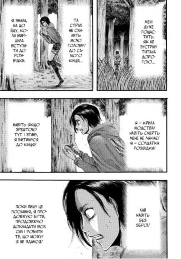 Attack Of The Titans Volume 5 - Атака титанв Том 5 Hajime Isayama - Хадзме саяма 9786175294345-4