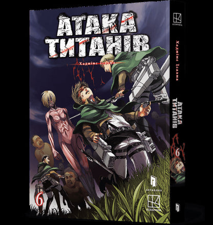 Attack Of The Titans Volume 6 - Атака титанв Том 6 Hajime Isayama - Хадзме саяма 9786175294833-1