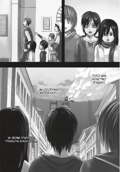 Attack Of Titans. Volume 1 / Атака титанів. Том 1 Hadzhim Isaama / Хайме Ісаама 9786175232460-2