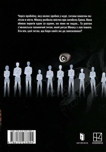 Attack of the Titans. Volume 3 / Атака титанів. Том 3 Хадзимэ Исаяма 978-617-523-389-4-2