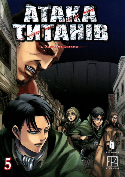 Attack of the Titans. Volume 5 / Атака титанів. Том 5 Хадзимэ Исаяма 978-617-529-434-5-2