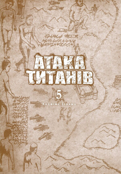 Attack of the Titans. Volume 5 / Атака титанів. Том 5 Хадзимэ Исаяма 978-617-529-434-5-4