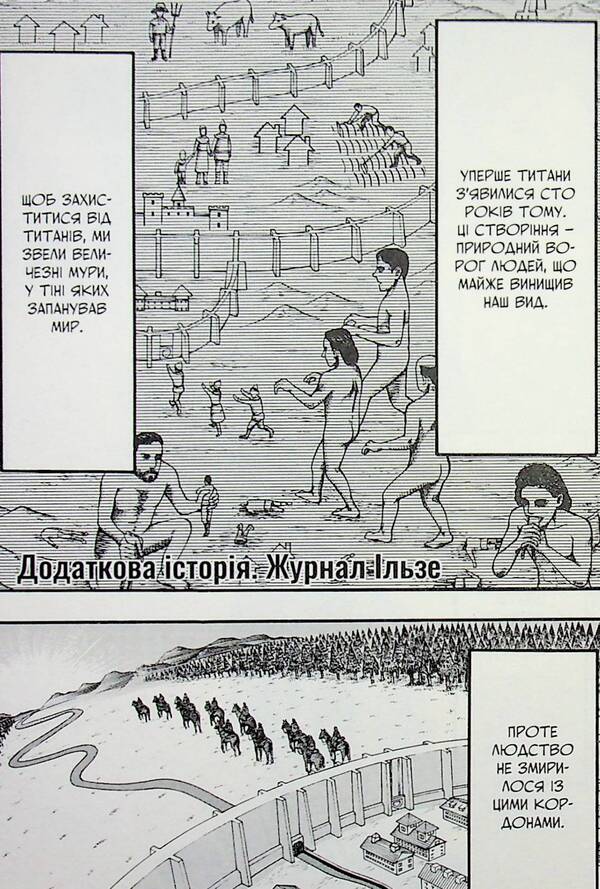 Attack of the Titans. Volume 5 / Атака титанів. Том 5 Хадзимэ Исаяма 978-617-529-434-5-6