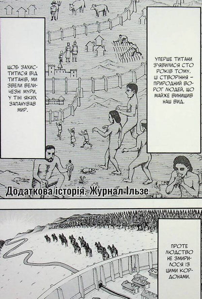 Attack of the Titans. Volume 5 / Атака титанів. Том 5 Хадзимэ Исаяма 978-617-529-434-5-6
