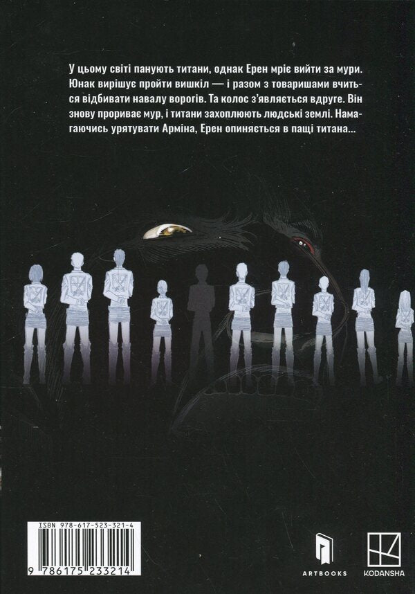 Attack of titans. Volume 2 / Атака титанів. Том 2 Хадзимэ Исаяма 978-617-523-321-4-2