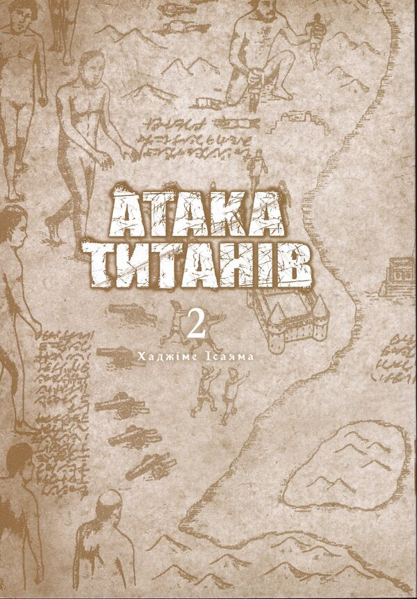 Attack of titans. Volume 2 / Атака титанів. Том 2 Хадзимэ Исаяма 978-617-523-321-4-3