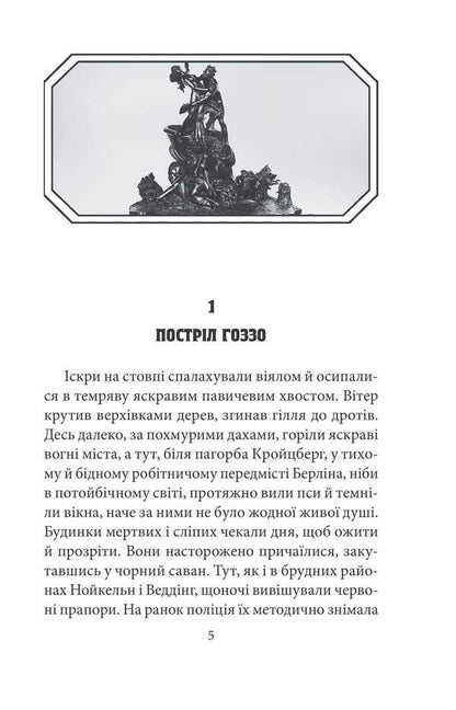 Attempted in Berlin. Hetman chest / Замах у Берліні. Скриня для гетьмана Василий Добрянский 978-617-8493-82-0-3