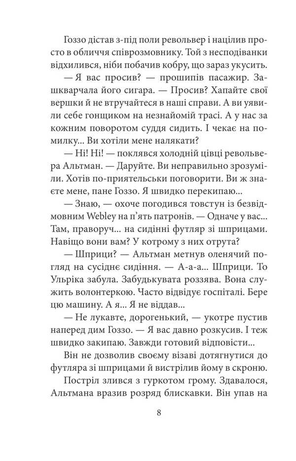 Attempted in Berlin. Hetman chest / Замах у Берліні. Скриня для гетьмана Василий Добрянский 978-617-8493-82-0-6