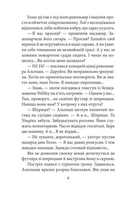 Attempted in Berlin. Hetman chest / Замах у Берліні. Скриня для гетьмана Василий Добрянский 978-617-8493-82-0-6