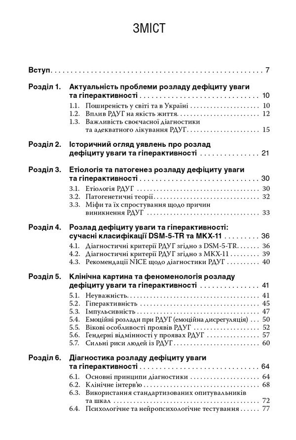 Attention Deficit Hyperactivity Disorder - Розлад дефциту уваги та гперактивност Alexey Kazakov, Andrey Skrypnikov, Larisa Gerasimenko, Rustam Isakov - Олексй Казаков, Андрй Скрипнков, Лариса Герасименко, Рустам саков 9786178347406-3