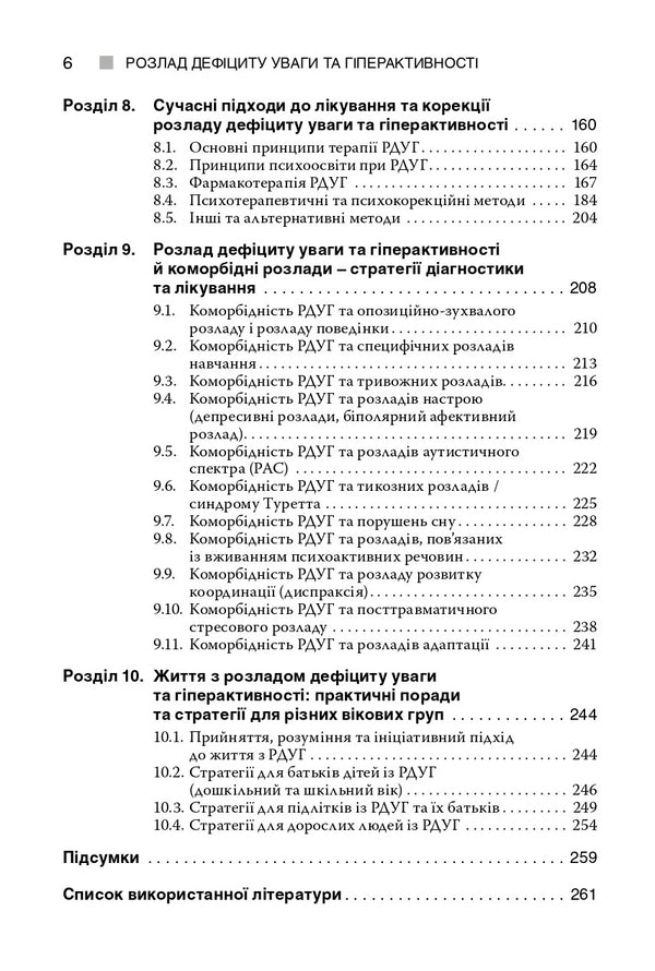 Attention Deficit Hyperactivity Disorder - Розлад дефциту уваги та гперактивност Alexey Kazakov, Andrey Skrypnikov, Larisa Gerasimenko, Rustam Isakov - Олексй Казаков, Андрй Скрипнков, Лариса Герасименко, Рустам саков 9786178347406-5
