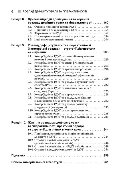 Attention Deficit Hyperactivity Disorder - Розлад дефциту уваги та гперактивност Alexey Kazakov, Andrey Skrypnikov, Larisa Gerasimenko, Rustam Isakov - Олексй Казаков, Андрй Скрипнков, Лариса Герасименко, Рустам саков 9786178347406-5