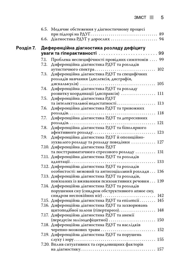 Attention Deficit Hyperactivity Disorder - Розлад дефциту уваги та гперактивност Alexey Kazakov, Andrey Skrypnikov, Larisa Gerasimenko, Rustam Isakov - Олексй Казаков, Андрй Скрипнков, Лариса Герасименко, Рустам саков 9786178347406-4