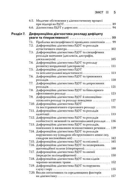 Attention Deficit Hyperactivity Disorder - Розлад дефциту уваги та гперактивност Alexey Kazakov, Andrey Skrypnikov, Larisa Gerasimenko, Rustam Isakov - Олексй Казаков, Андрй Скрипнков, Лариса Герасименко, Рустам саков 9786178347406-4