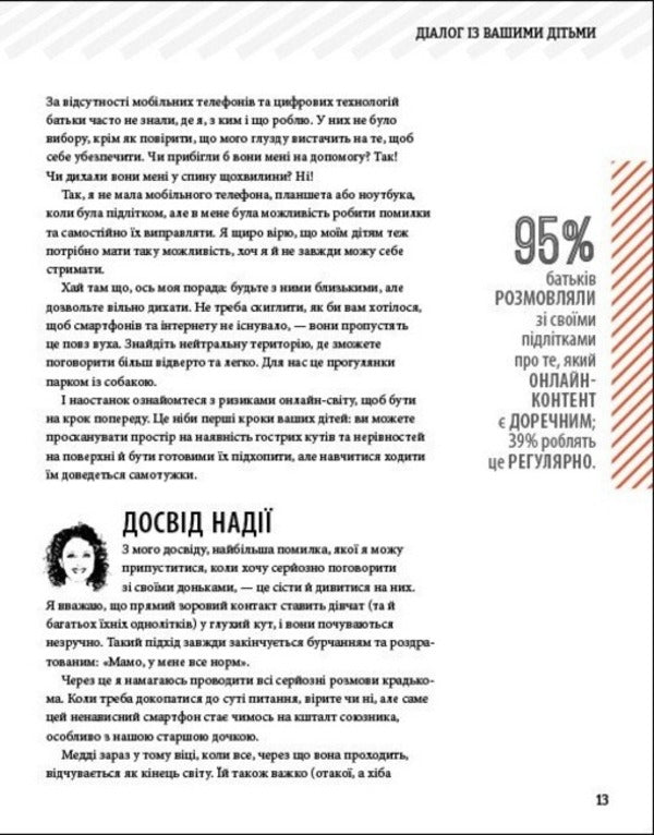 Attention Parents! How To Protect Children Online / Увага батькам! Як захистити дітей в онлайн-просторі Will Geddes, Kay Adams, Nadia Savalja / Вілл Геддес, Кей Адамс, Надя Саваля 9786170996220-6