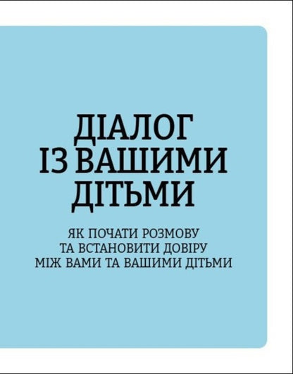 Attention Parents! How To Protect Children Online / Увага батькам! Як захистити дітей в онлайн-просторі Will Geddes, Kay Adams, Nadia Savalja / Вілл Геддес, Кей Адамс, Надя Саваля 9786170996220-4