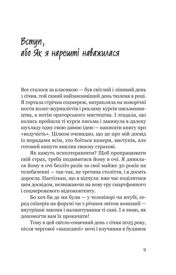 Attention, Youre On Air! - Увага, ти в ефр! Tatyana Vysotskaya - Тетяна Висоцька 9786178225285-5
