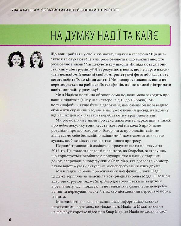 Attention parents! How to protect children online / Увага батькам! Як захистити дітей в онлайн-просторі Уилл Геддес, Кэй Адамс, Надя Савалья 978-617-09-9622-0-5