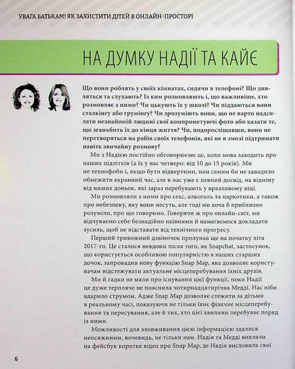 Attention parents! How to protect children online / Увага батькам! Як захистити дітей в онлайн-просторі Уилл Геддес, Кэй Адамс, Надя Савалья 978-617-09-9622-0-5