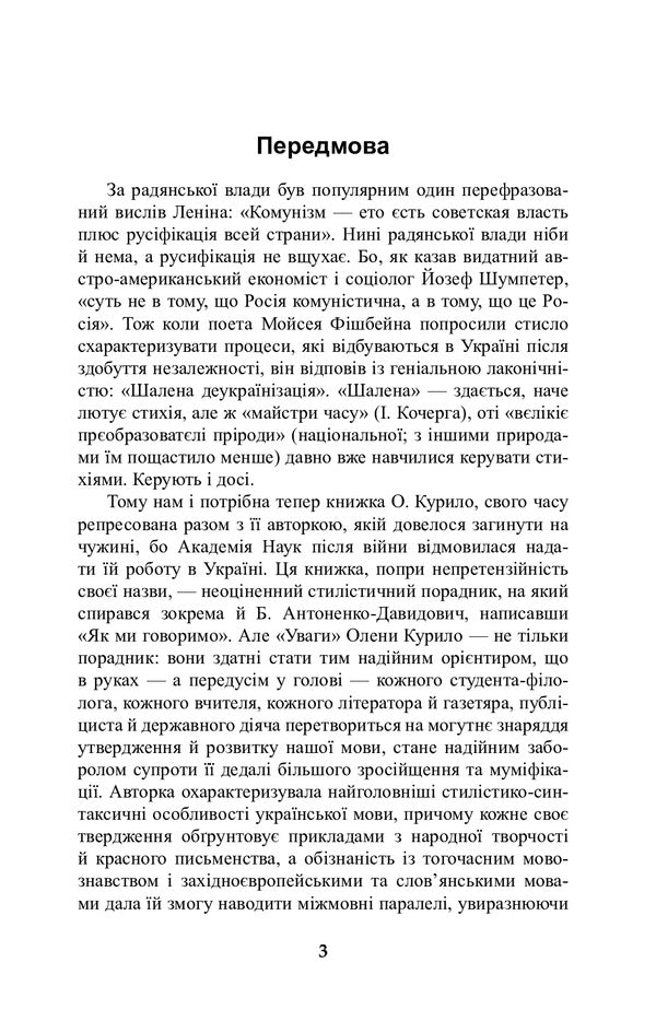 Attention to the modern Ukrainian literary language / Уваги до сучасної української літературної мови Елена Курило 978-966-10-6586-3-2