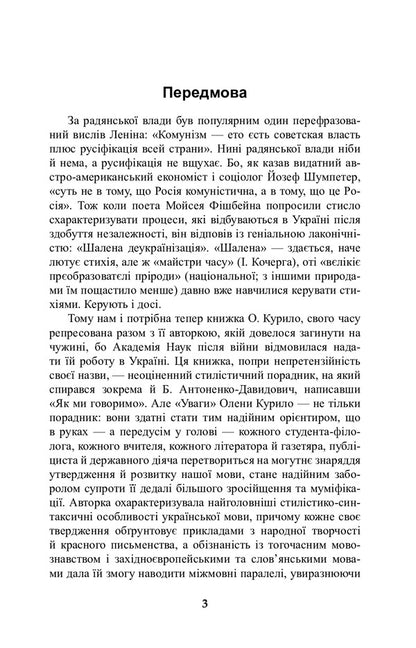 Attention to the modern Ukrainian literary language / Уваги до сучасної української літературної мови Елена Курило 978-966-10-6586-3-2