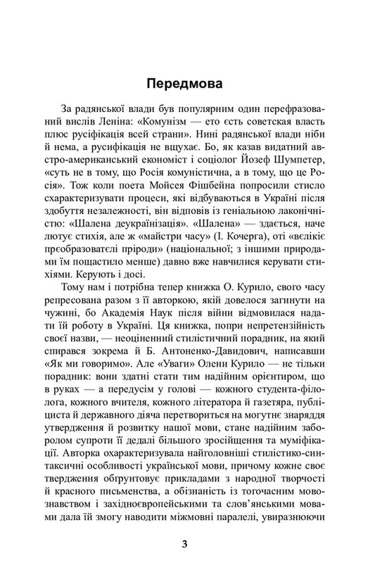 Attention to the modern Ukrainian literary language / Уваги до сучасної української літературної мови Елена Курило 978-966-10-6586-3-2