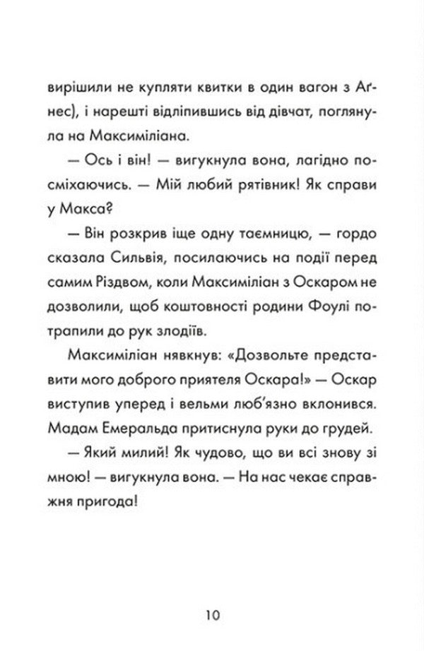 Audacious kidnapping / Зухвале викрадення Сара Тодд Тейлор 978-617-09-6865-4-2