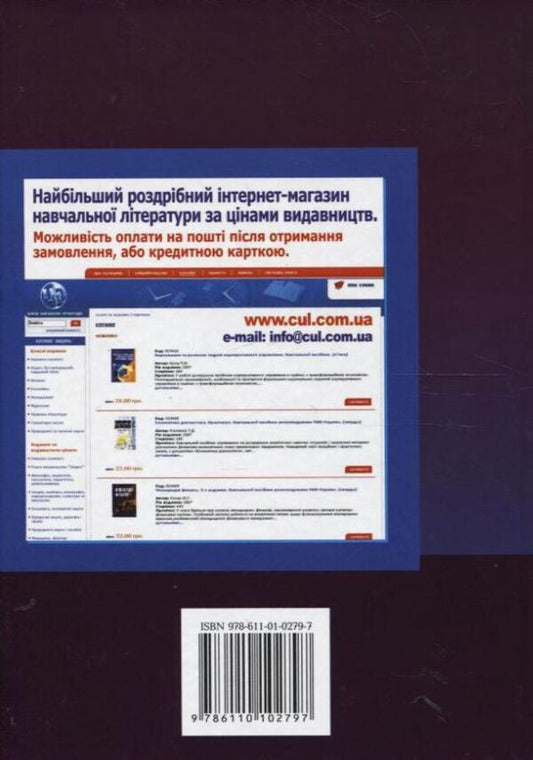 Audit Basics of state, independent, professional and internal audit / Аудит. Основи державного, незалежного, професійного та внутрішнього аудиту  978-611-01-0279-7-2